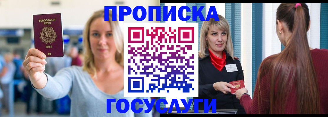 временная регистрация для школы в Черкесске