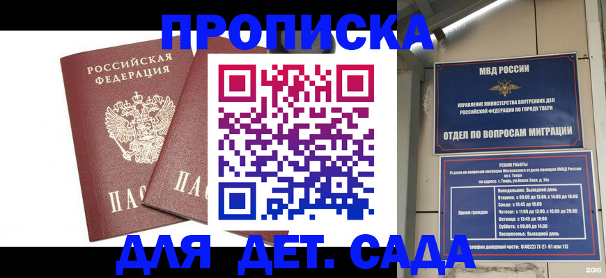 временная регистрация для всех в Черкесске