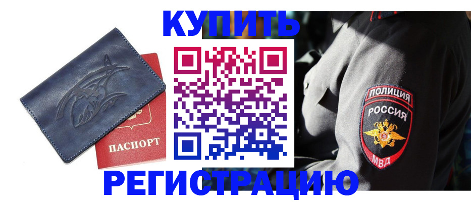 временная регистрация недорого в Черкесске